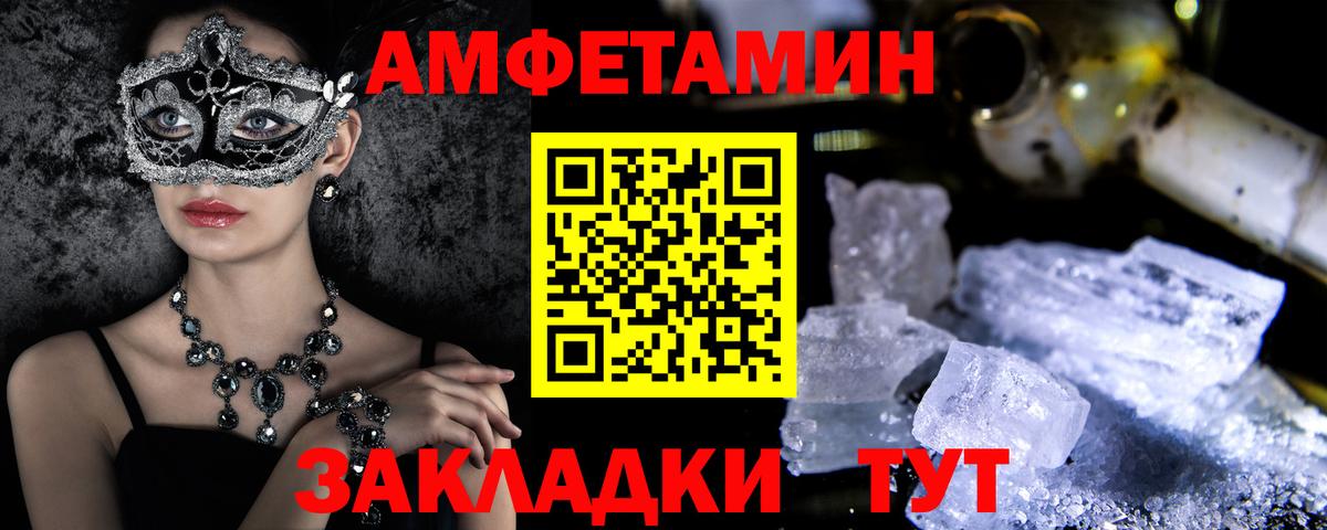 АМФЕТАМИН Розовый Знаменск