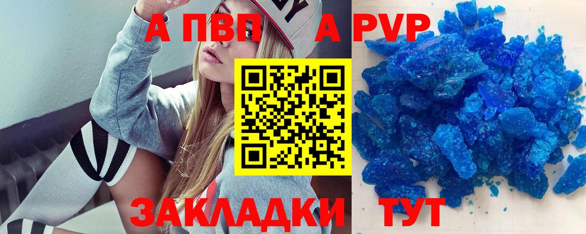 APVP Соль  А ПВП крисы CK  Alpha-PVP кристаллы  дарнет шоп  Вход с VPN  Знаменск 