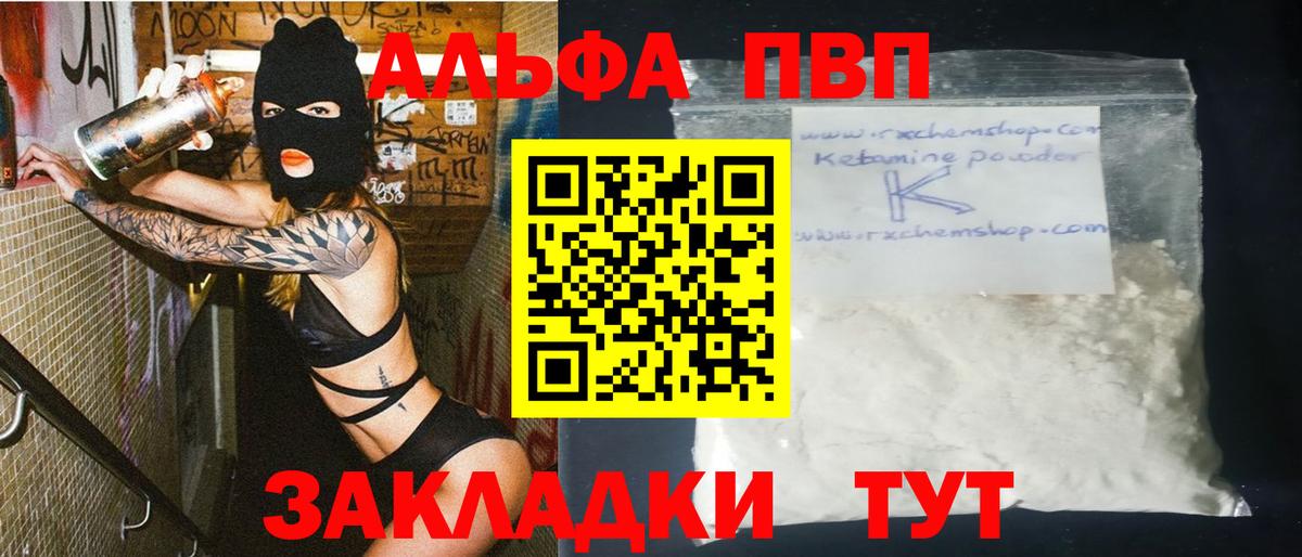 A PVP кристаллы Знаменск