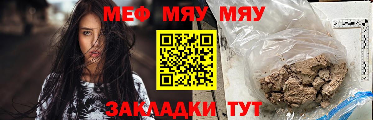 Меф  Вход с VPN  Меф mephedrone  Знаменск  МЯУ-МЯУ 4 MMC 