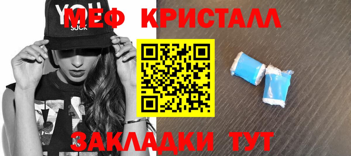 Меф кристаллы Знаменск