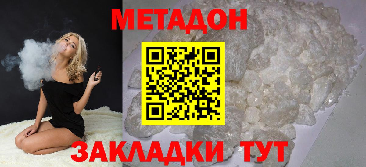 Метадон methadone  Вход с VPN  Знаменск 