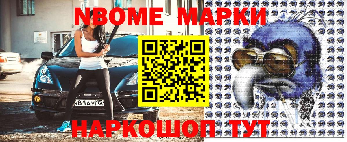 Марки NBOMe 1,5мг  Вход с VPN  Марки 25I-NBOMe  Знаменск 